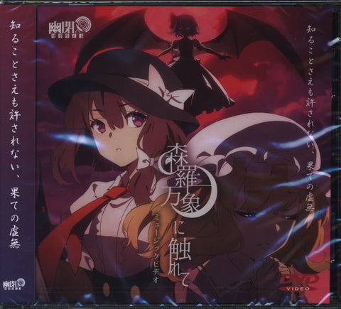 Yuuhei Satellite Touching the Universe Touhou Project Doujin CD Music Video NEW