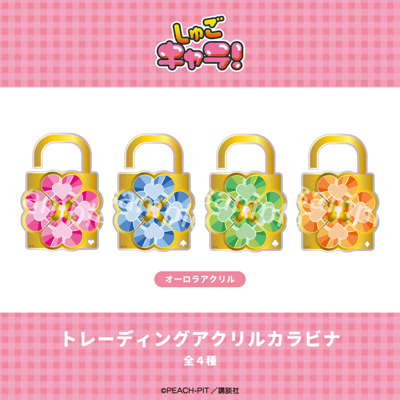 Shugo Chara! Humpty Lock Carabiner Blind bag